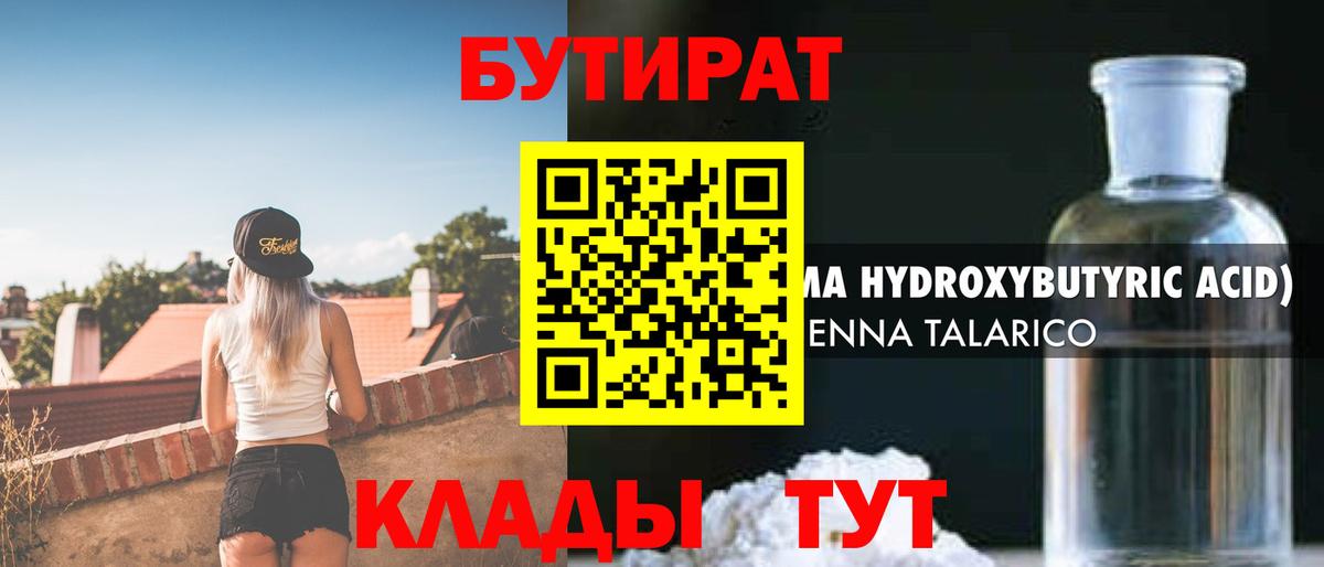Моздок  Бутират  Вход с VPN  БУТИРАТ бутандиол 