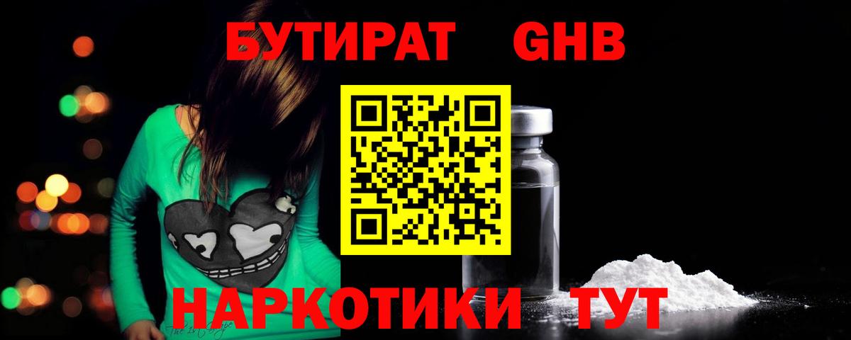 Бутират 99% Моздок