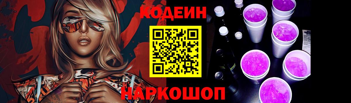 Моздок  Кодеиновый сироп Lean Purple Drank  Кодеиновый сироп Lean напиток Lean (лин)  Вход с VPN 