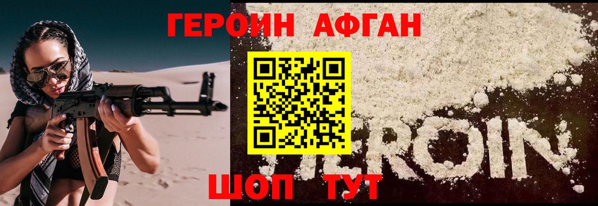Героин Heroin Моздок