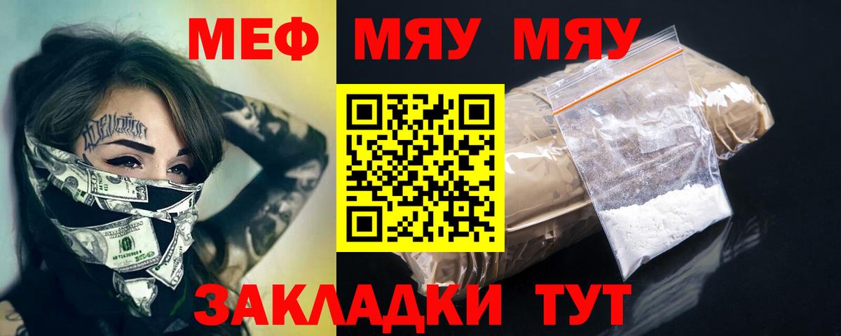 МЕФ кристаллы  МЕФ мука  МЯУ-МЯУ  Вход с VPN  Моздок 